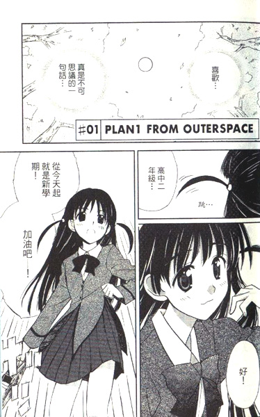 Otaku Gallery  / Anime e Manga / School Rumble / Manga Scans / 007.jpg